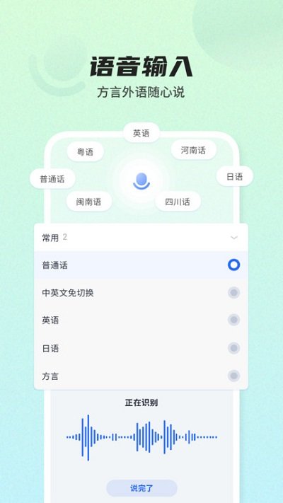 讯飞输入法蔚来版app