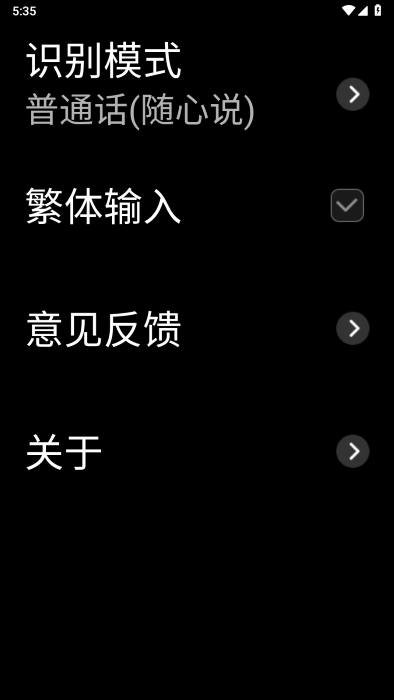 讯飞输入法手表版apk