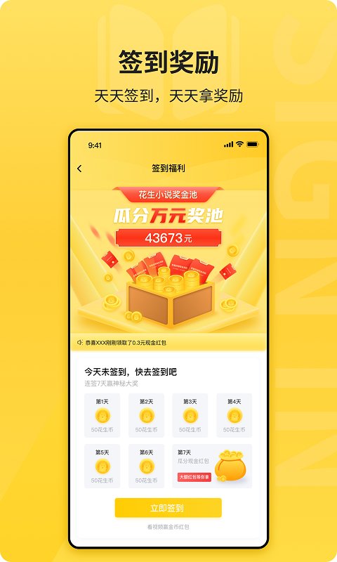 花生免费小说阅读官方版