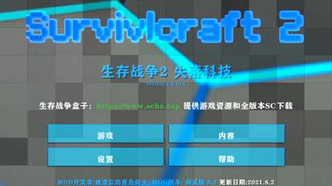 生存战争2失落科技模组下载
