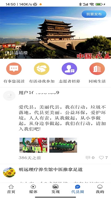 爱代县app