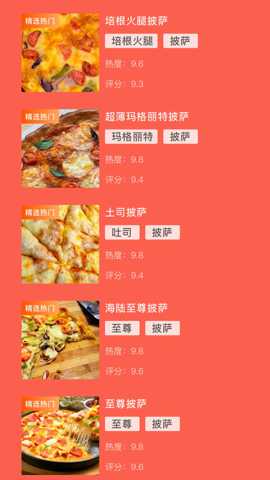 可口的披萨店