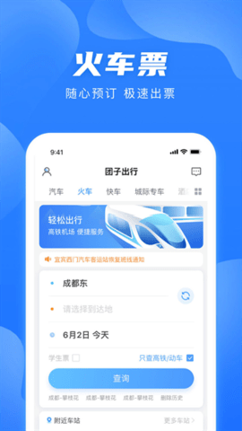 四川客运汽车票务网