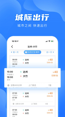 四川客运汽车票务网