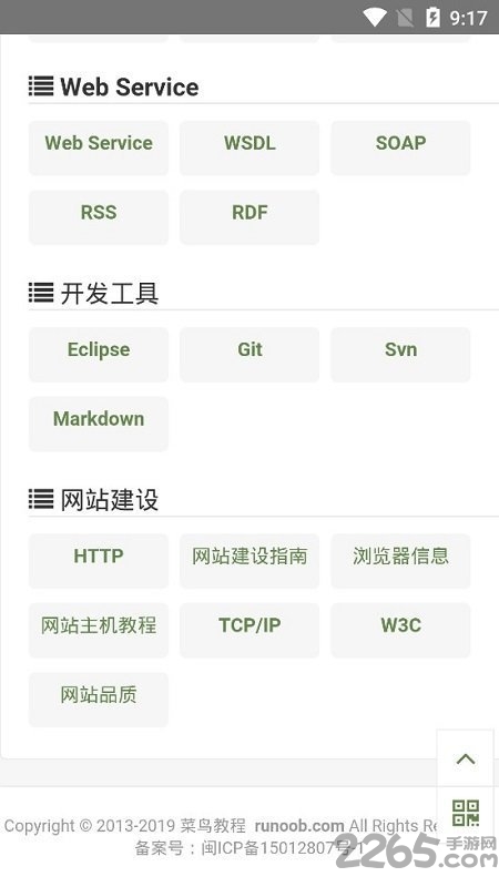 spring菜鸟教程手机版