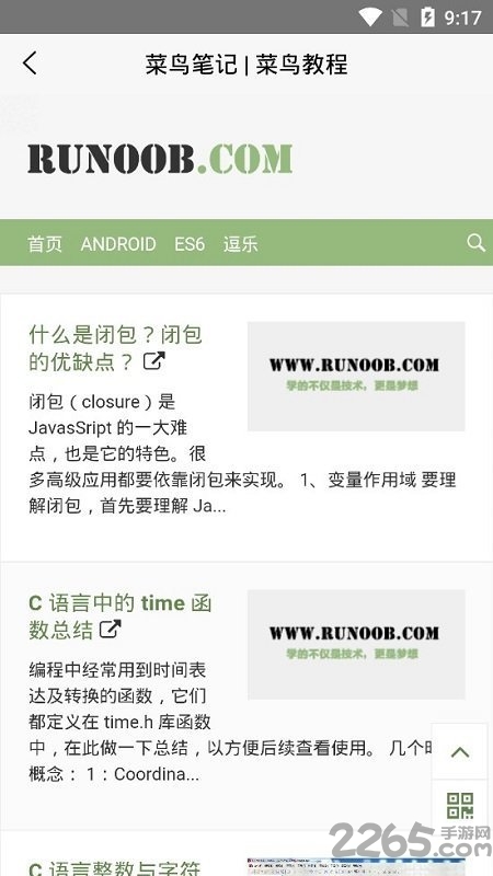 spring菜鸟教程手机版