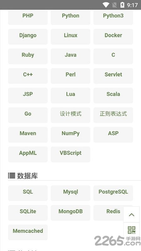 spring菜鸟教程手机版
