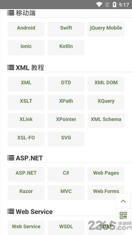 spring菜鸟教程手机版