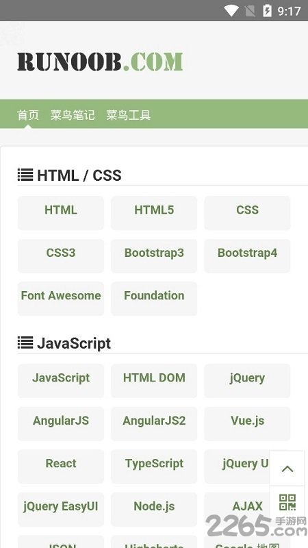 spring菜鸟教程手机版