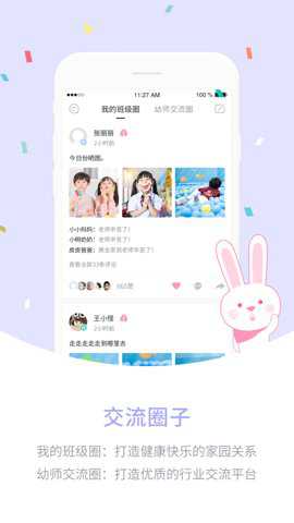 爱维宝贝教师版