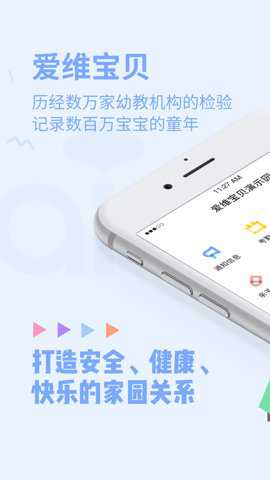 爱维宝贝教师版