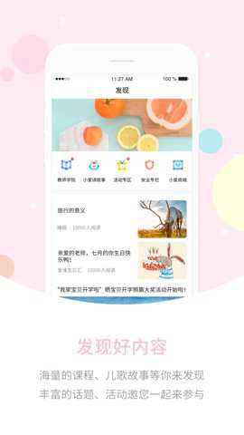 爱维宝贝教师版