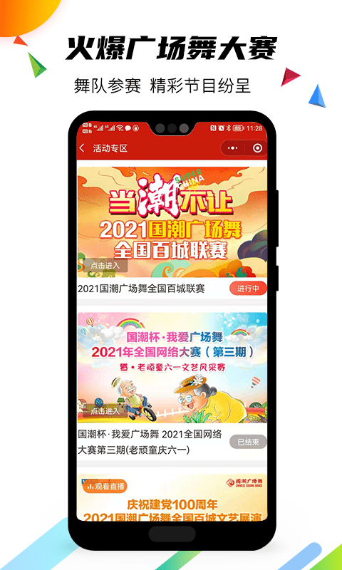 国潮广场舞APP