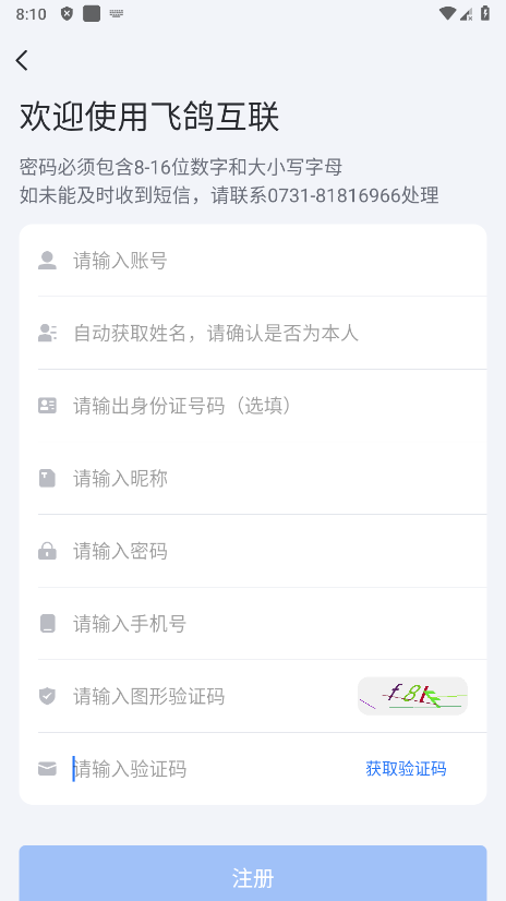 飞鸽互联2026年最新版本