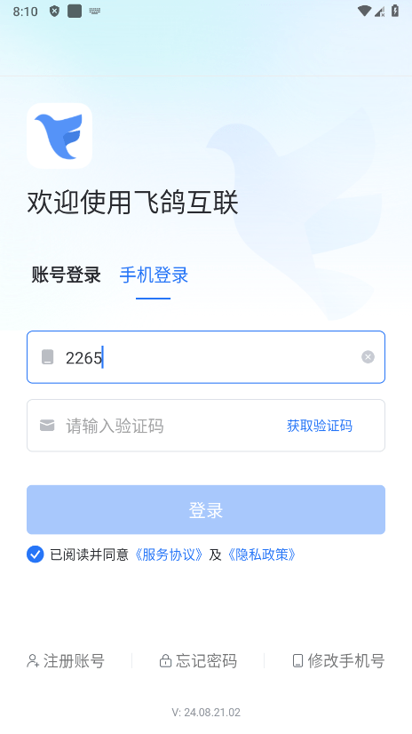 飞鸽互联2026年最新版本