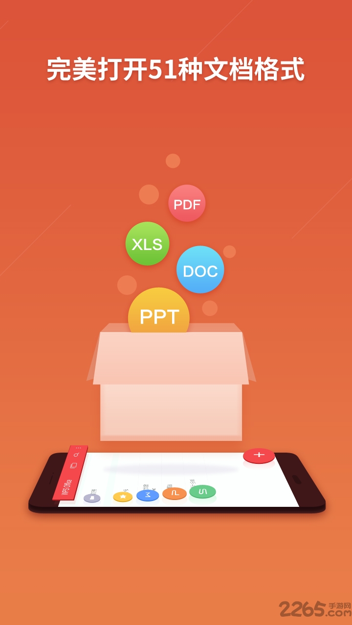 wps office小米定制版