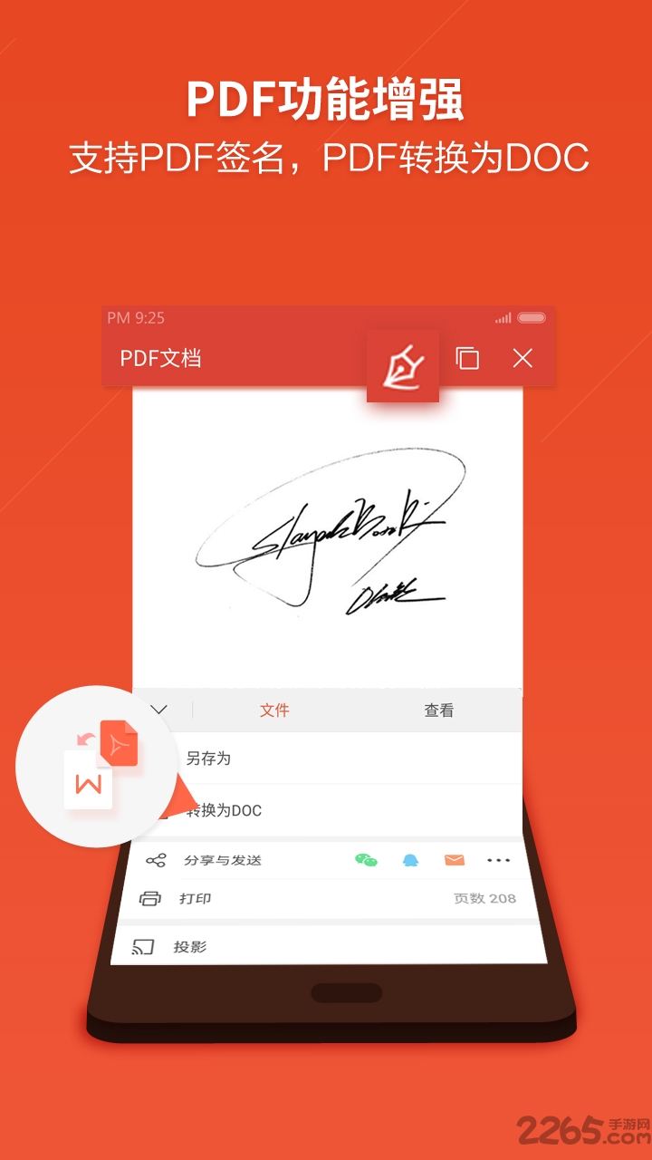 wps office小米定制版