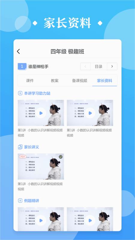 极师通app