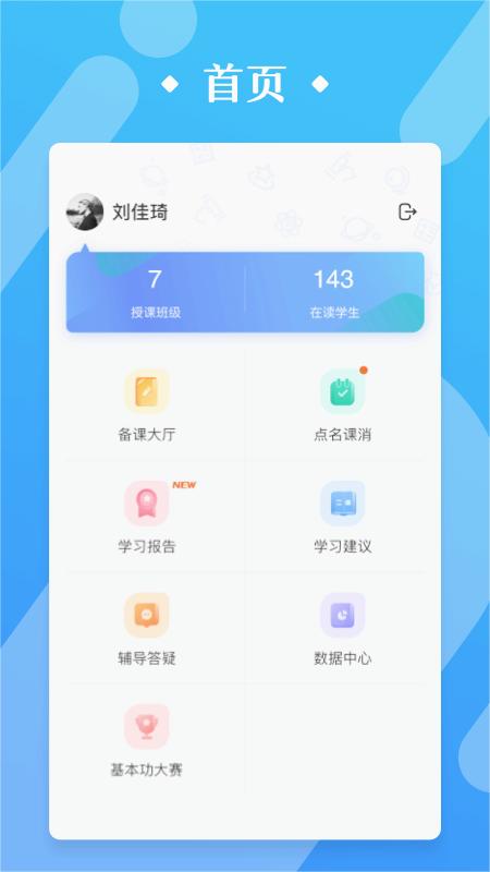 极师通app