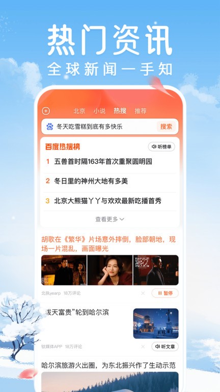 百度大字版app更名百度畅听版
