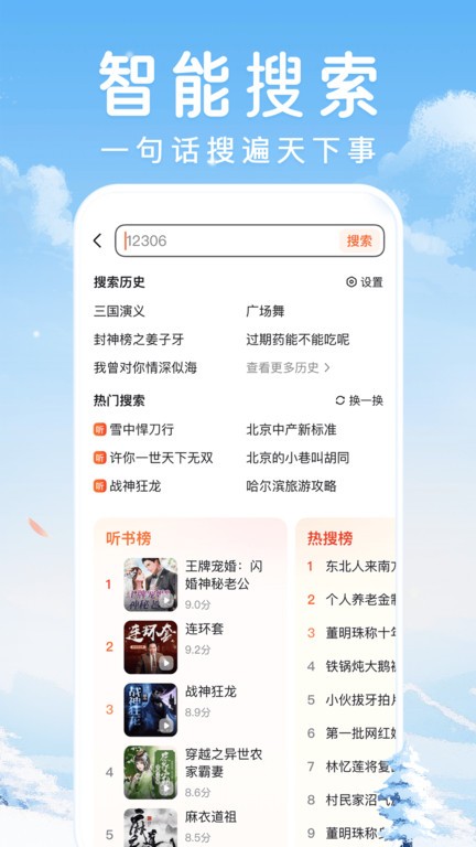 百度大字版app更名百度畅听版