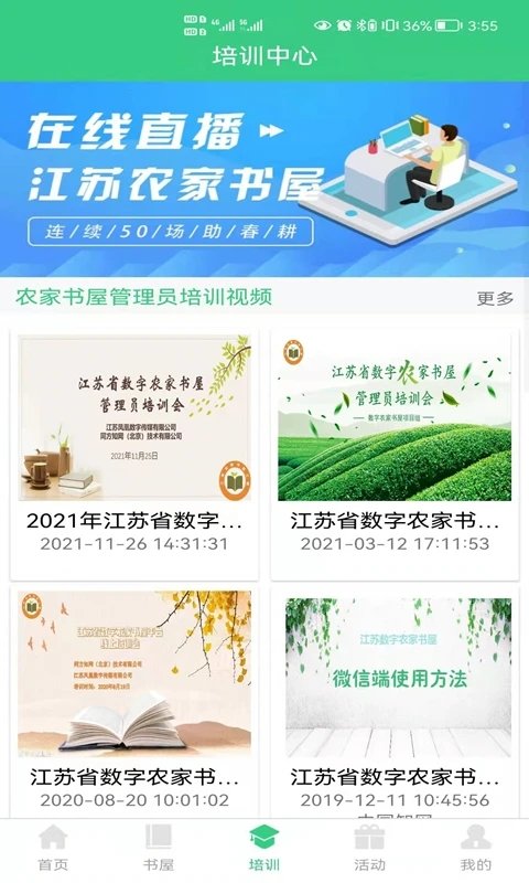 江苏省农家书屋app最新版