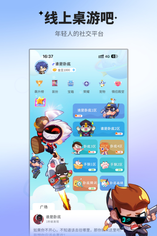 谁是卧底移动版