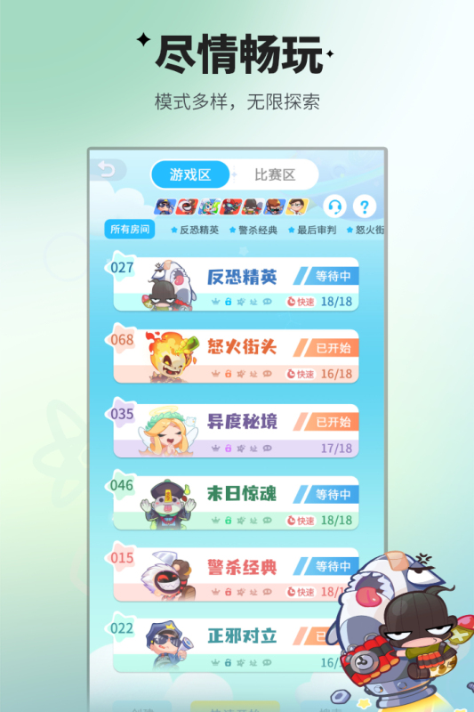 谁是卧底移动版