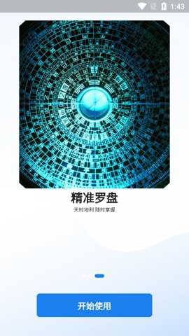 齐昌地球电子罗盘下载