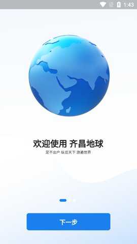 齐昌地球电子罗盘下载