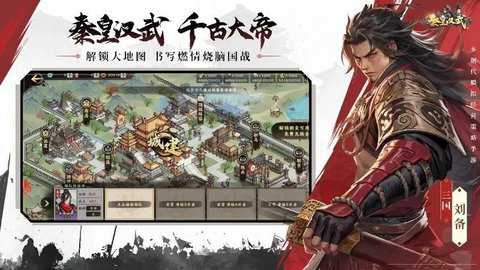 秦皇汉武