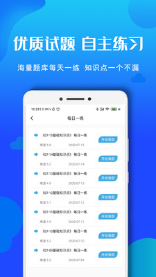 审计师考试题库app