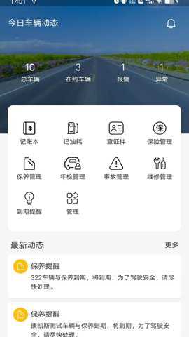 新途管车