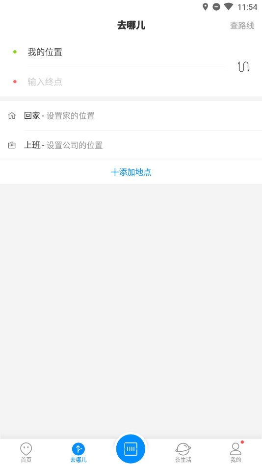 上饶公交行app