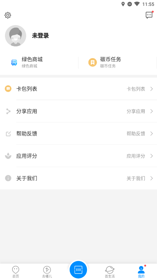 上饶公交行app