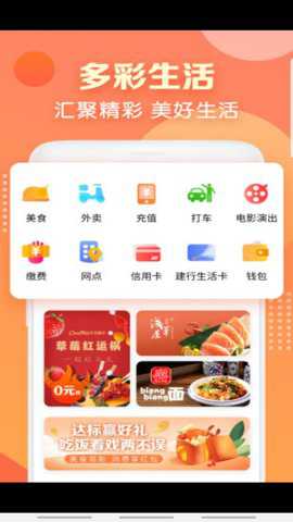 建行生活app官方最新版