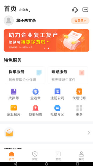 平安E企宝app
