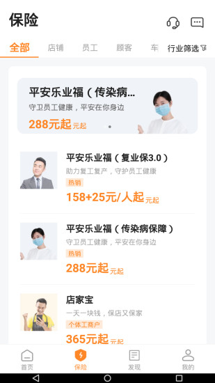 平安E企宝app