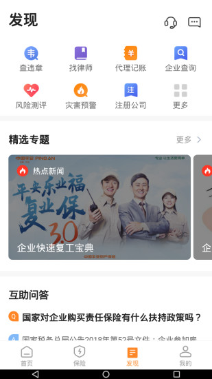 平安E企宝app