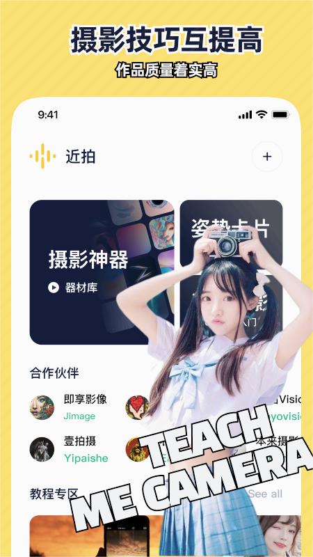 近拍app