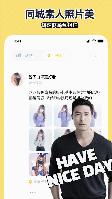 近拍app