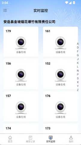 烟花爆竹风险监测预警系统