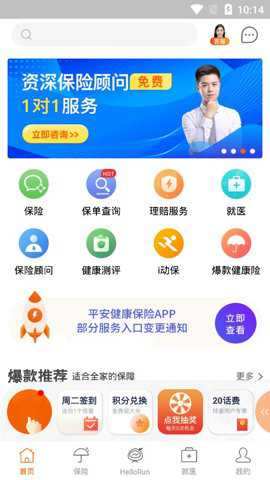 中国平安健康保险下载