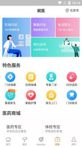 中国平安健康保险下载