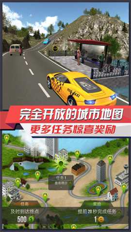 出租车驾驶模拟器下载