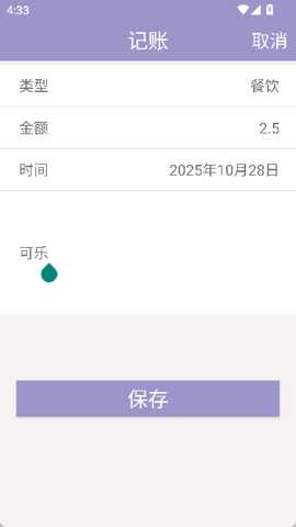 墨余记账