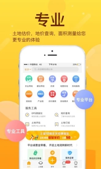 土流网测亩仪手机测量app