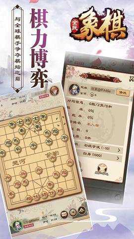全民象棋下载