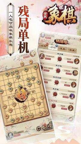 全民象棋下载