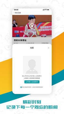 fiba青训app